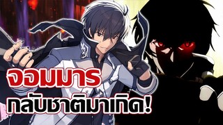 [แนะนำ] เกิดใหม่เป็นมนุษย์ ในยุคที่เวทมนตร์เสื่อมถอย! | Maou Gakuin no Futekigousha