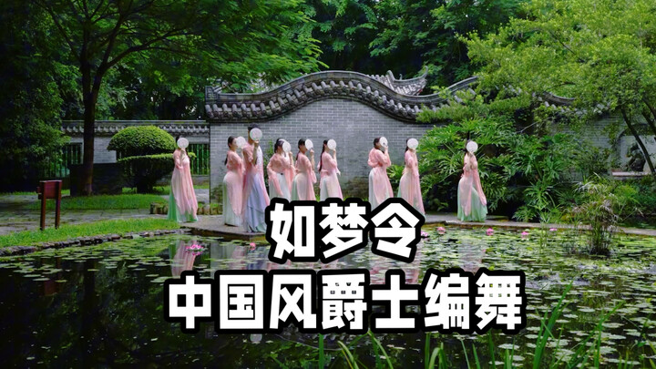 【ไป๋เสี่ยวไป๋】ถึงฤดูที่สามารถเต้นเพลง “หรูเมิ่งลิ่ง” ได้อีกครั้งแล้ว! พลัดเข้าไปในดงดอกบัวลึก