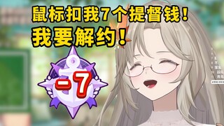50万违约费？我要爆料鼠标半夜三点骚扰女主播！
