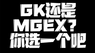 Untuk raid gratis pilih GK atau MGEX? ! 【Toko Model Char】
