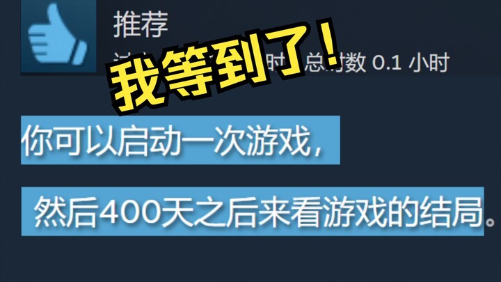 ฉันรอ 400 วันเพื่อจบเกมนี้!!!