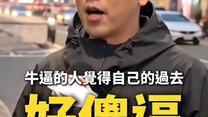 好笑