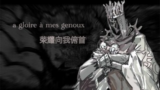 【沙力万中心手书】荣耀向我俯首