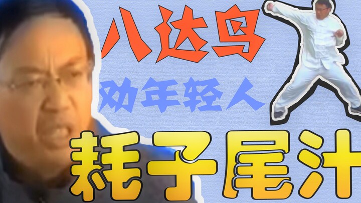 [Tang Jiafeng] Youngsters calling themselves “the Boss”? And even turning off their alarms? I’m just