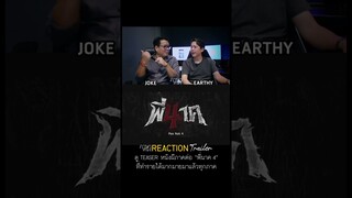 Teaser พี่นาค 4 หนังผีภาคต่อ | ภาษาหนัง REACTION trailer