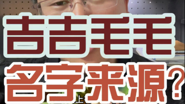 Where Do Jiji and Maomao’s Names Come From?