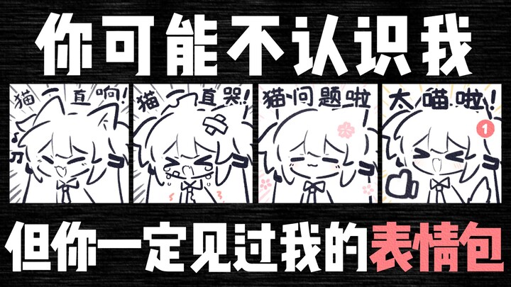 You might not know me, but you’ve definitely seen my Miku the Cat emoji pack! [bilibilionly Fan-Fict