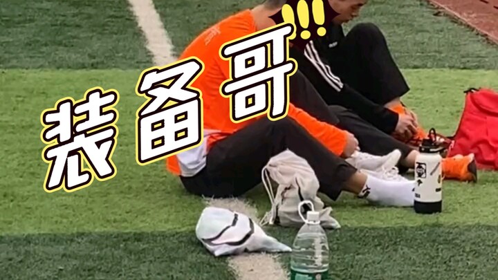ว่ากันว่าทีมฝึกซ้อมร่างกายทุกทีมต้องมีเจ้าพ่ออุปกรณ์คนหนึ่ง