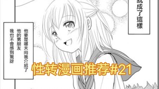 【性转漫画】愿望成真？！？变成女孩子了喵<猫总>
