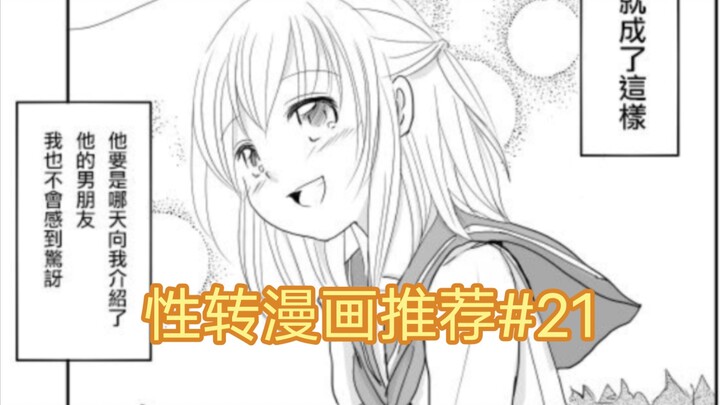 【性转漫画】愿望成真？！？变成女孩子了喵<猫总>