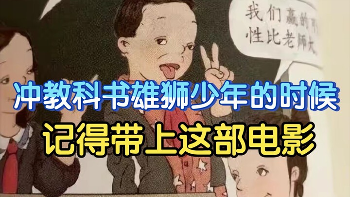 曝光一部跟教科书同样性质的电影 隐藏十年居然没人挖出来！