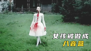 为让女儿好好跳舞，母亲残忍将她做成八音盒