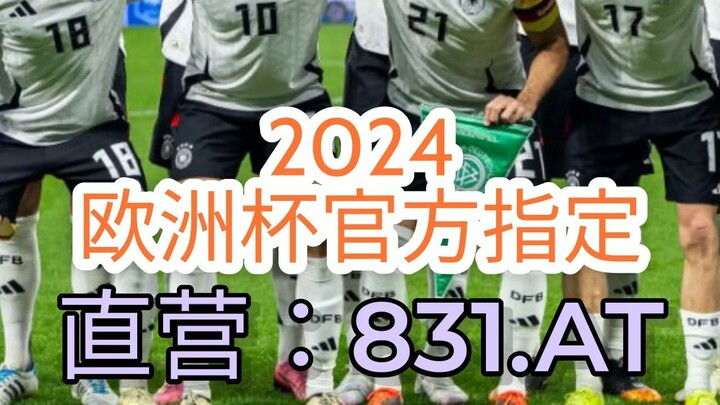 一分钟科普！合法买欧洲球杯球- 欧洲足球大联赛「入口：3977·EE」