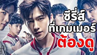 [ ตอนที่ 1-5 ] เทพยุทธ์เซียนกลอรี่ #พากย์ไทย