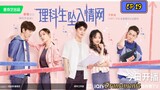 🇨🇳THE SCIENCE OF FALLING IN LOVE EP 19(engsub)2023