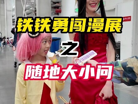 妈妈带着女儿去漫展！我慕了！