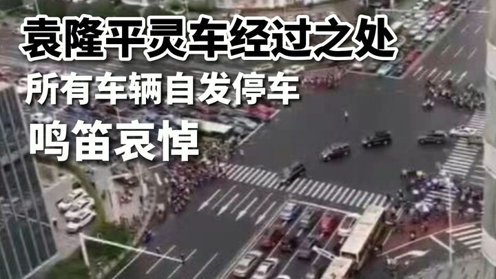 Mourning! Changsha residents honk their horns to bid farewell to Yuan Longping.