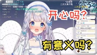 【雫るる】你的人生就以骂人为乐趣吗 好自为之吧