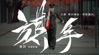《旗手》微电影 护我国旗 扬我国威