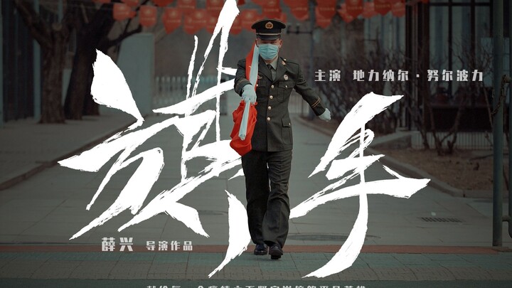 《旗手》微电影 护我国旗 扬我国威