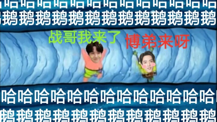 [Bo Jun Yi Xiao] Sponge Xiaozan and Pai Yebo battle--mixed double phone calls...