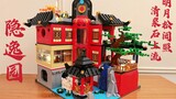 Experience the romance of Chinese style [Building Block Building Stop-motion Animation]