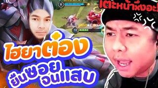 ROV ฮายาเตะไร้ซึ่งอันติ Byต๋อง อินเตอร์