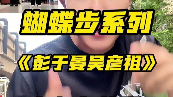 Peng Yuyan dan Daniel Wu