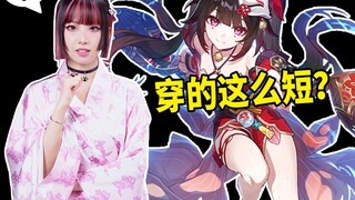 花火怎么穿的这么短？和服浴衣？
