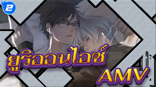 [ยูริออนไอซ์]ขอความเมตตาจากทางการ_2