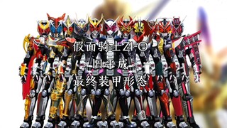 假面骑士时王旧平成最终装甲形态