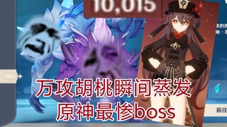 10000攻击胡桃，瞬间蒸发深海龙蜥