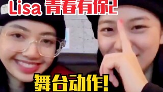 金智秀模仿Lisa《青春有你2》合作舞台动作！哈哈哈太可爱了！