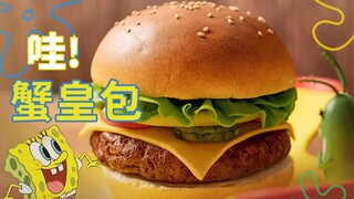 居然看饿了——小姐姐用黏土完美还原海绵宝宝中的蟹皇堡