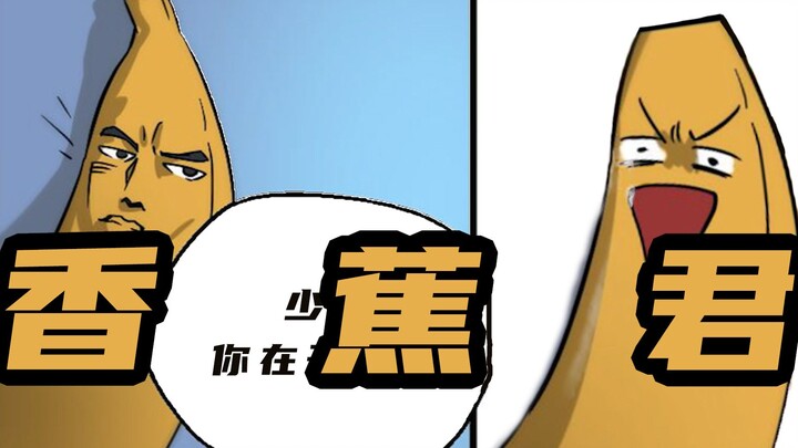 【这也叫超能力】03 一开口就知道是老香蕉了