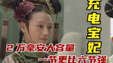 【甄嬛传】后 宫 骚 话 集 20