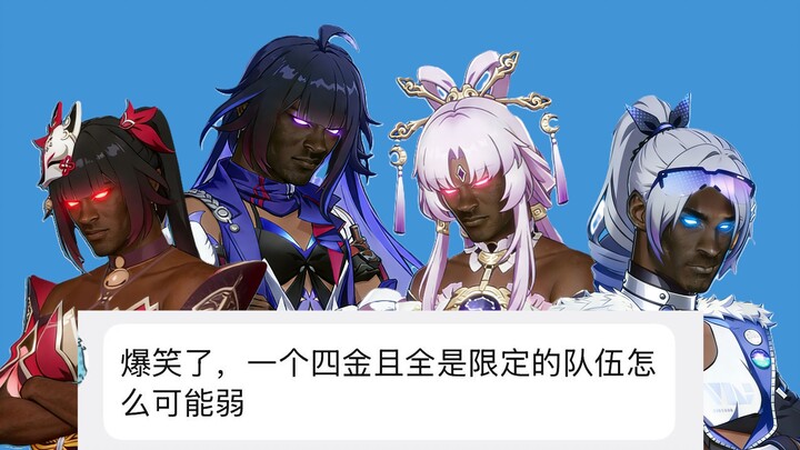 “Hilarious! How could a team with four golds, all of which are limited-edition, possibly be weak?”