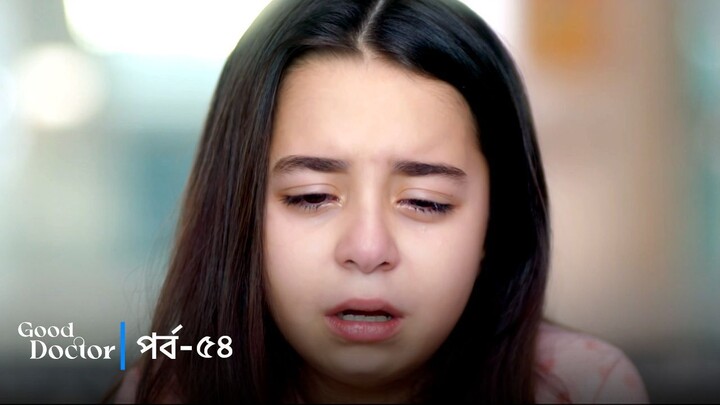 Good Doctor - Episode 054