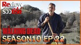 Review Series -The Walking Dead Season10 EP.22 l รีวิวซีรี่ย์ **ต้องดูเป็นตอนที่ดีที่สุดในพาทพิเศษ**
