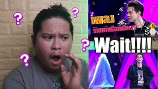 รักแท้หรือแค่เหงา - แดน วรเวช | The Wall Song ร้องข้ามกำแพง REACTION || Jethology