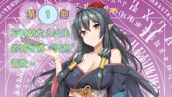 当带着后宫和女儿一起回家探亲爷爷奶奶时... 平职后日谈 缇奥篇 第一期