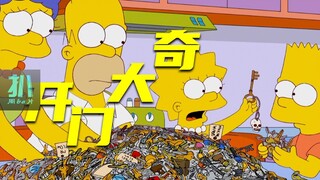 【扒】有了镇上的一堆钥匙，能获得怎样离谱的体验？《辛普森一家》之芝麻开门