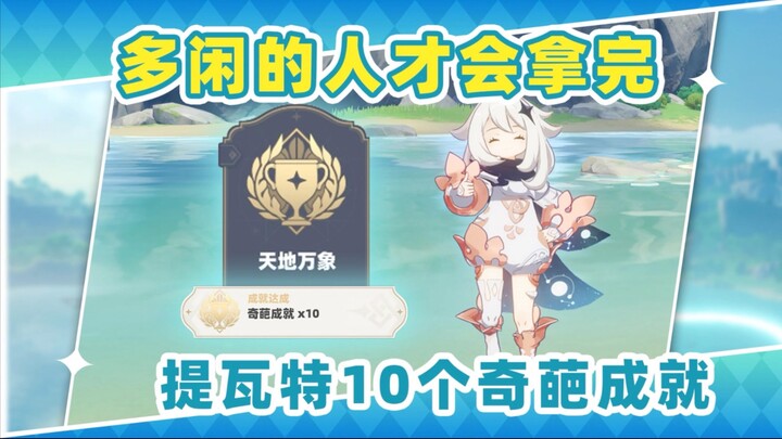 Chỉ có mấy người rảnh rỗi lắm mới dám chinh phục hết 10 thành tựu kỳ quặc này!