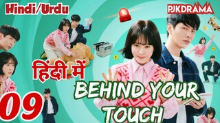 Behind Your Touch (Episode-9) (Urdu/Hindi Dubbed) Eng-Sub #1080p #kpop #Kdrama #PJKdrama #2023 #Bts