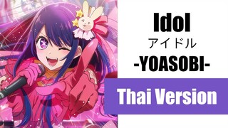 (Cover) Idol「アイドル」- YOASOBI【Thai Version by Soneshiner】