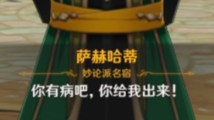 [Genshin Impact] No wonder it’s Seno… This line “Are you sick or something?” had me cracking up—fina