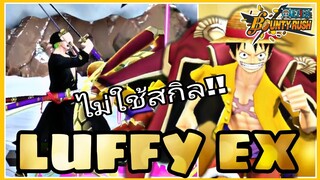 One​piece​bounty​rush​ อย่าหาทำ!! เล่นไม่ใช้สกิล😱