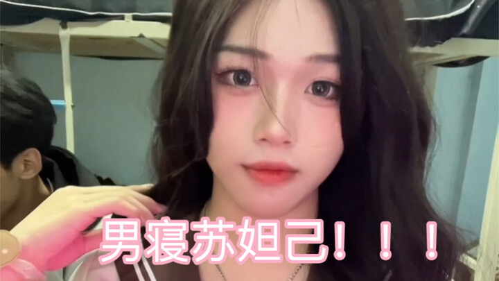 【卢梦阮】《重生之男寝苏妲己》