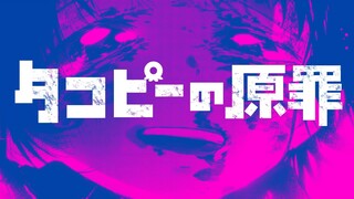【كلمات أغنية أصلية صينية ويابانية】أغنية "Happy Lucky Chappy" من ألبوم Octopus Chappy الأصلي 【دقة عال