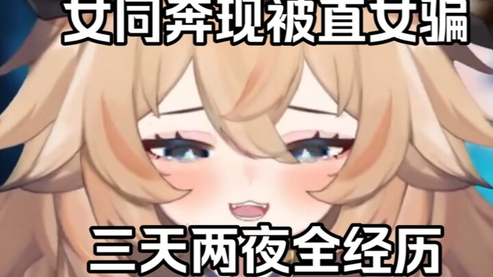 About my online love affair and finding out I'm not as good as my backup